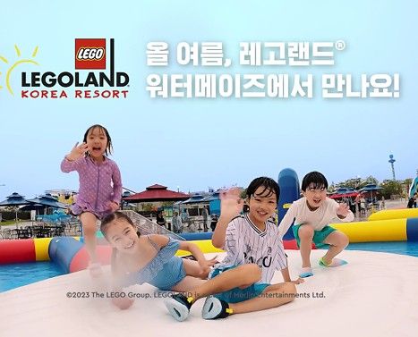 레고랜드 연간 디지털 마케팅 운영 — 2
