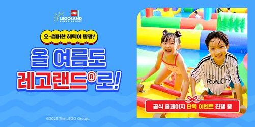 레고랜드 연간 디지털 마케팅 운영 — 3