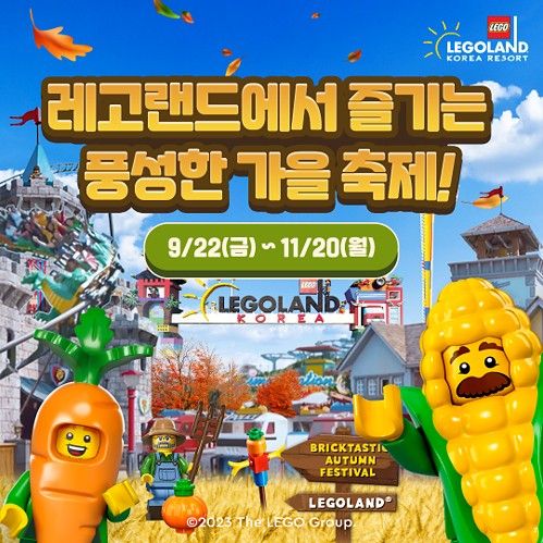 레고랜드 연간 디지털 마케팅 운영 — 5