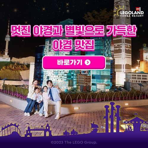 레고랜드 연간 디지털 마케팅 운영 — 6