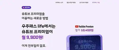T 우주패스 서비스 마케팅 연간 운영