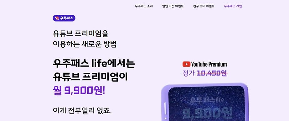 T 우주패스 서비스 마케팅 연간 운영 — 1
