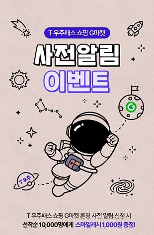T 우주패스 서비스 마케팅 연간 운영 — 5
