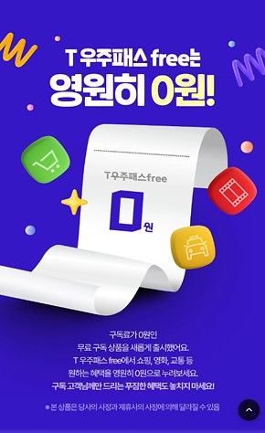 T 우주패스 서비스 마케팅 연간 운영 — 6